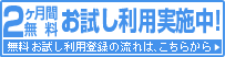 無料お試し利用の流れ