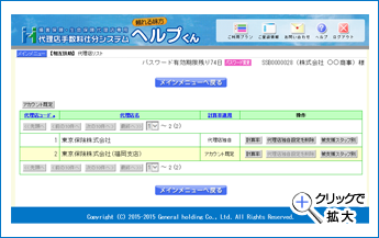 相互扶助システム管理画面