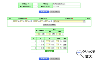 支給率設定画面