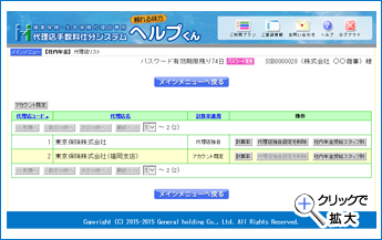 社内年金制度管理システム画面