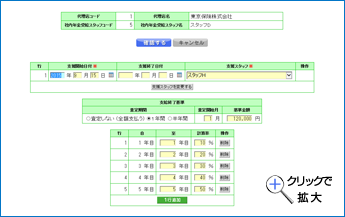 支援条件等設定画面