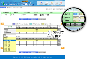 仕分コード計算率入力設定画面