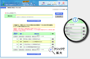 精算書CSV取込設定画面