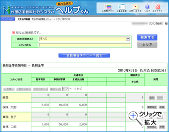 支払明細リスト画面