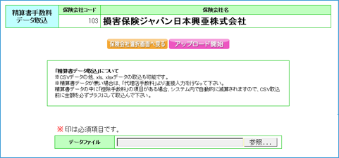 精算書データアップロード画面