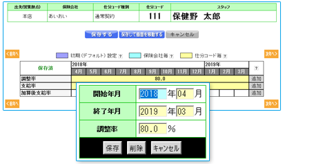 計算率の設定画面