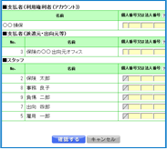 マイナンバー入力項目の例