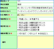 税込・税抜設定画面