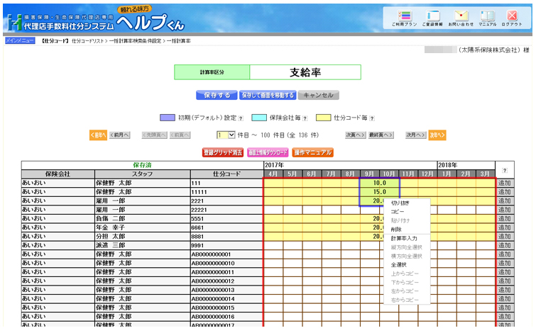 計算率一括登録