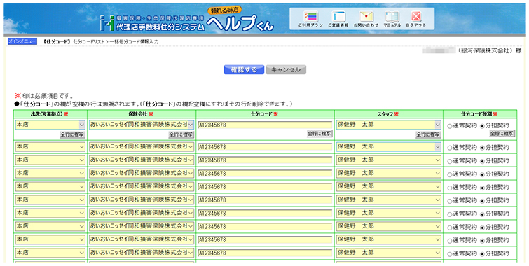 仕分コード一括登録