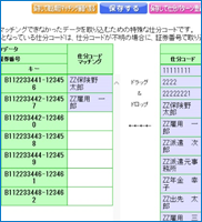 保険証券番号事前取込画面