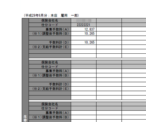 保険証券毎の計算率適用後の帳票への出力イメージ