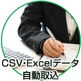 精算書データをＣＳＶ・Excel形式にて出力して頂くが可能