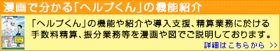 漫画で見る「ヘルプくん」の紹介