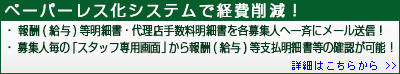 ペーパーレス化システムで経費削減